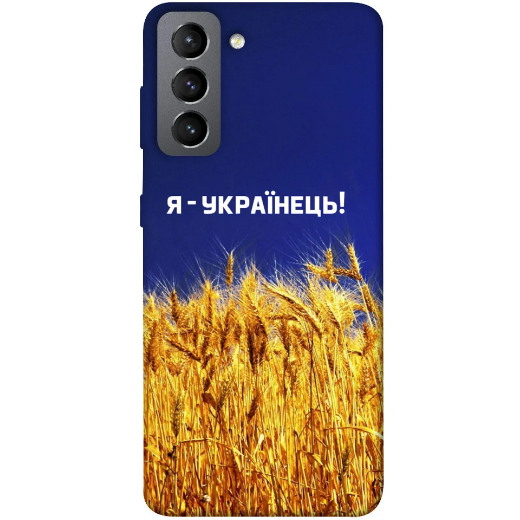 Чохол TPU Case itsPrint Я українець! для Samsung Galaxy S21 FE 5G SM-G990