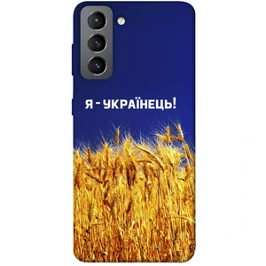 Чохол TPU Case itsPrint Я українець! для Samsung Galaxy S21 FE 5G SM-G990