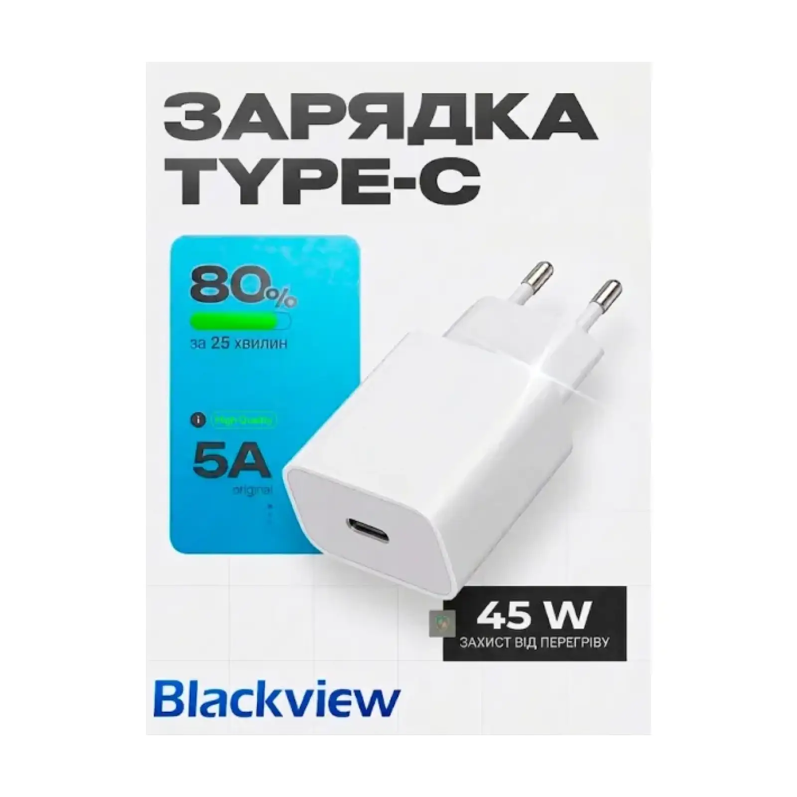 МЗП Blackview Travel Adapter 45W