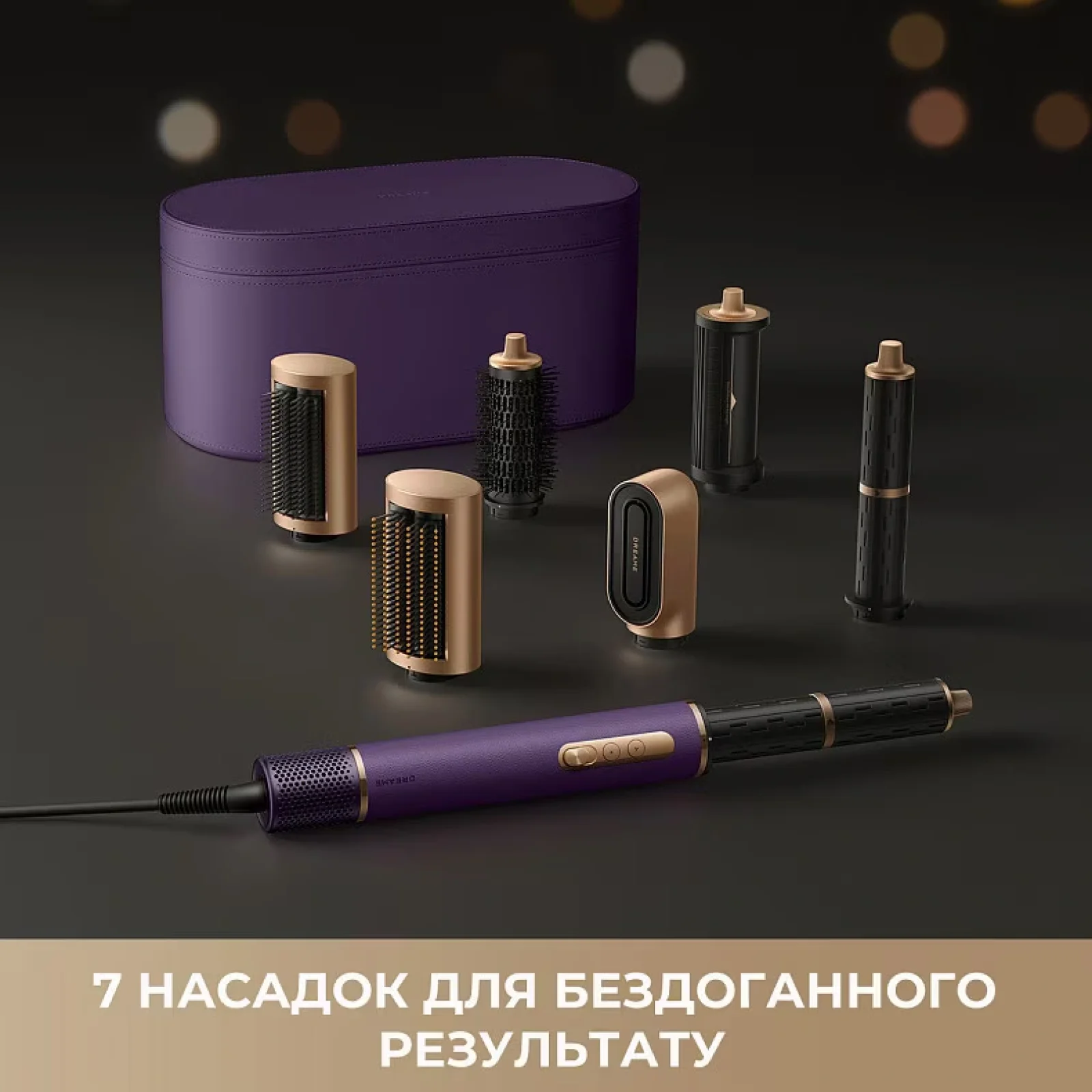 Стайлер Dreame AirStyle Pro 7в1 Purple (AMF18A-PPL)