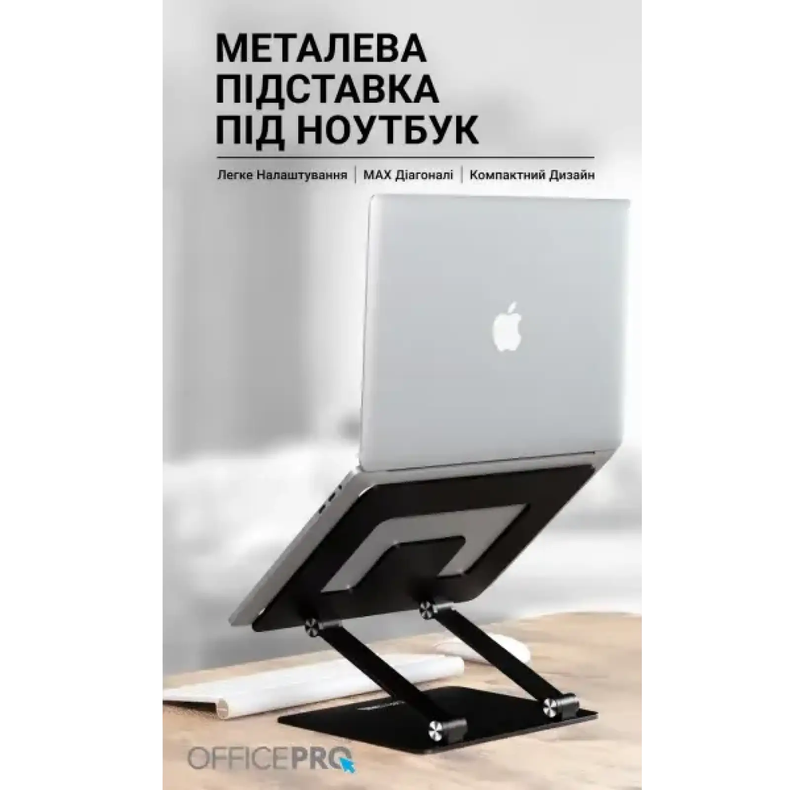 Підставка для ноутбука OfficePro LS111B UA