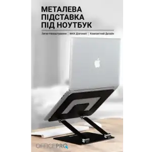 Підставка для ноутбука OfficePro LS111B UA