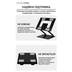 Підставка для ноутбука OfficePro LS111B UA