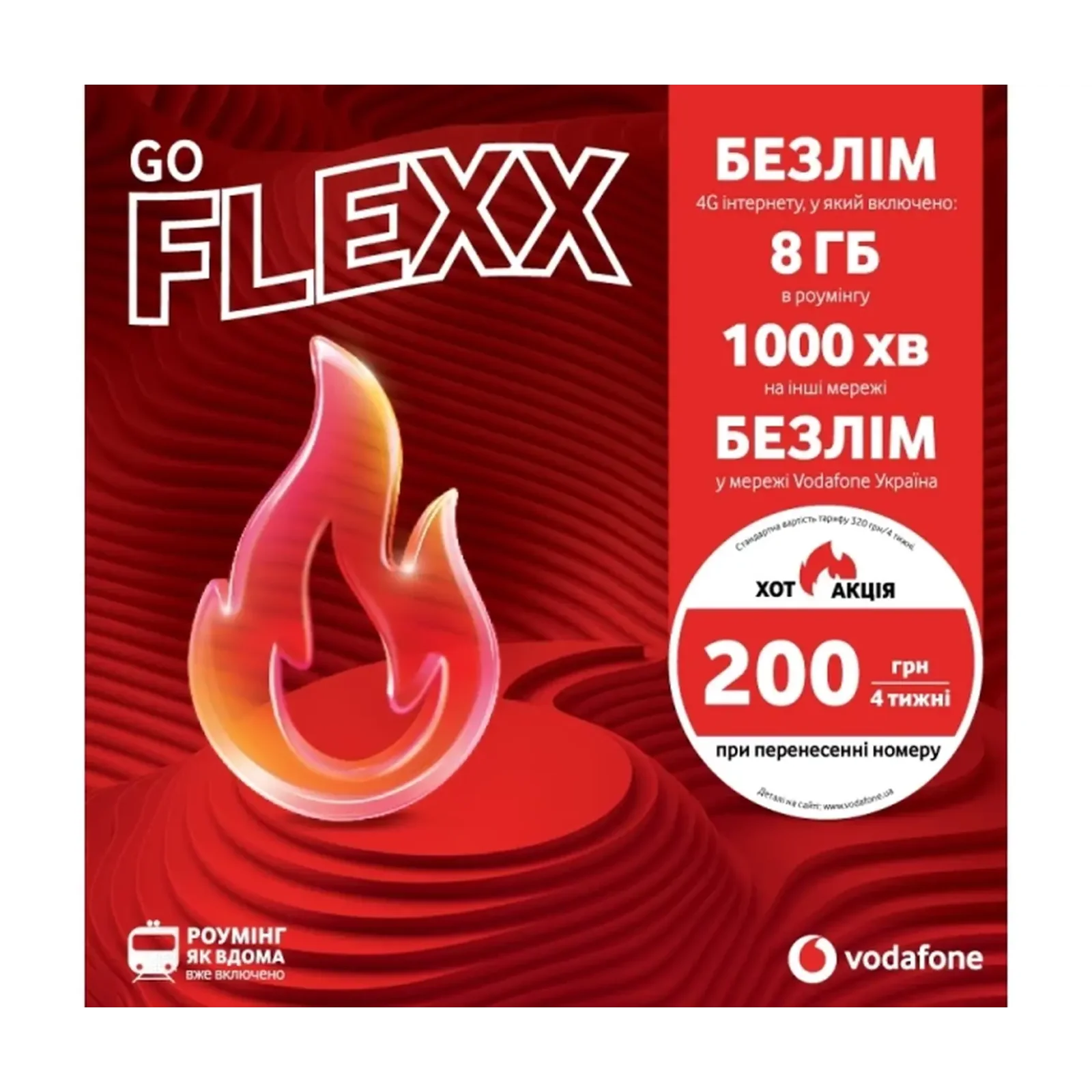 Стартовый пакет VODAFONE Flexx GO
