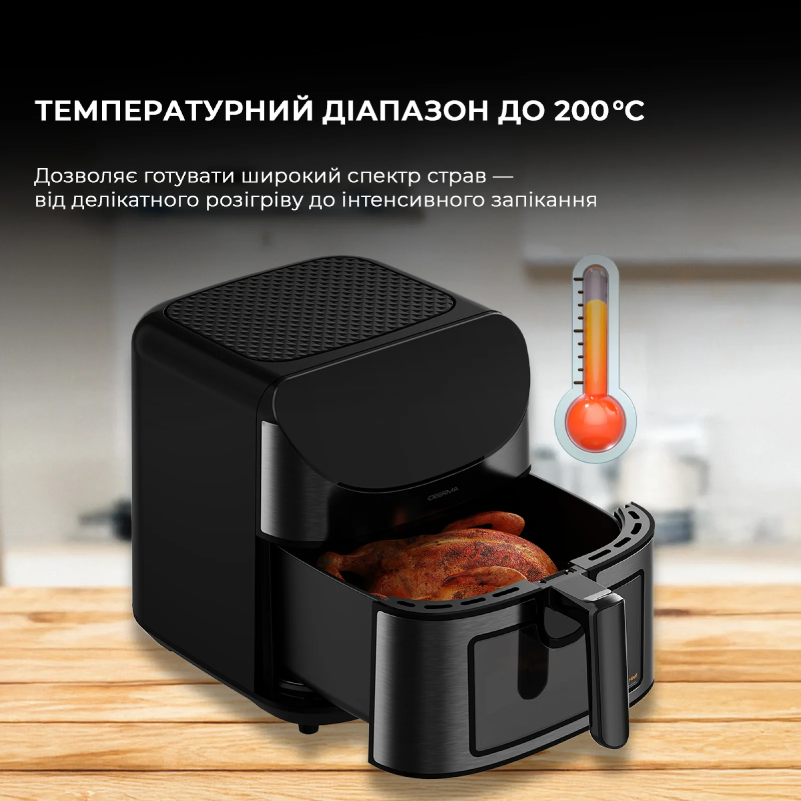 Мультипіч Deerma Air Fryer KZ150 8L (DEM-KZ150W) UA