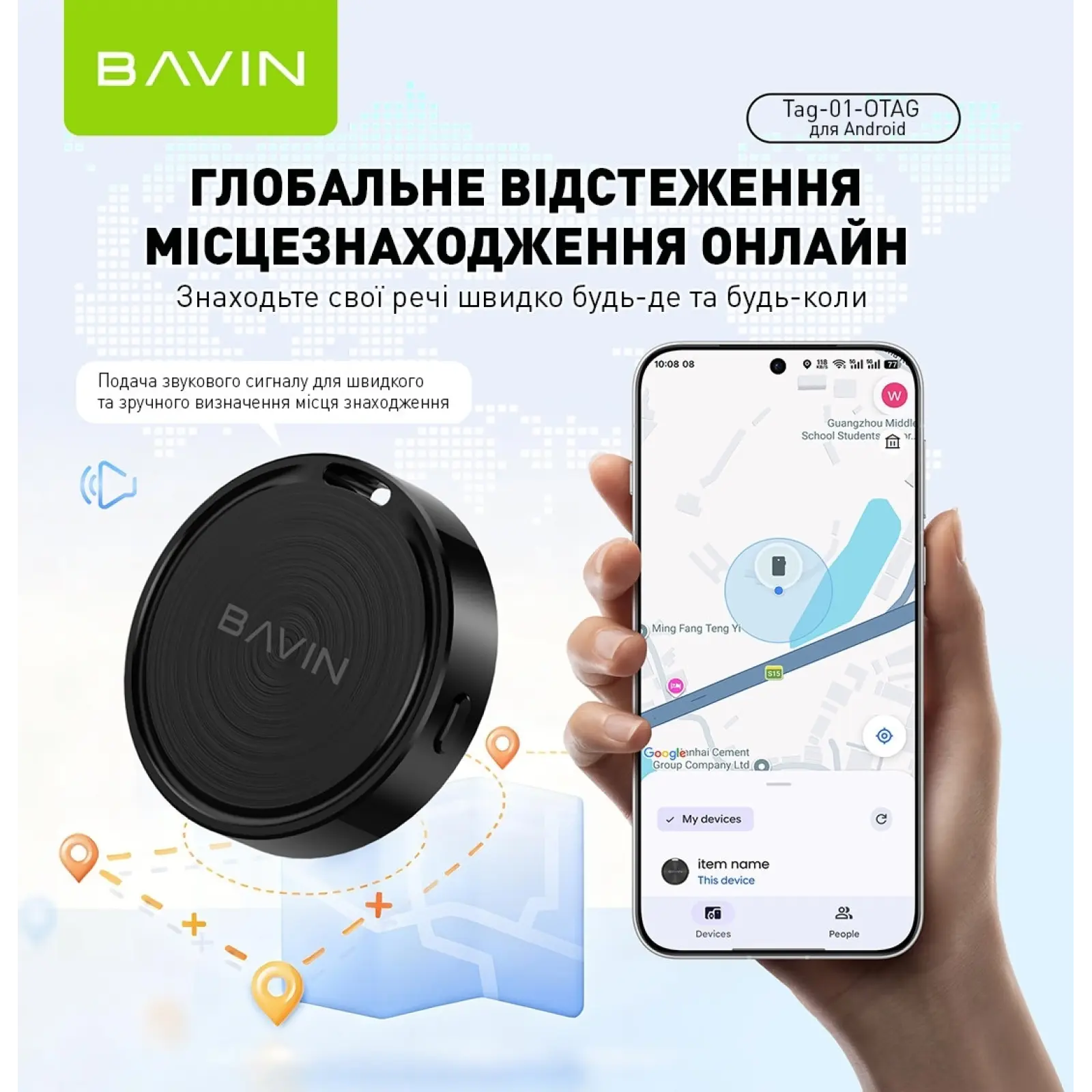 Пошуковий брелок BAVIN Tag-01 для Android Black EU