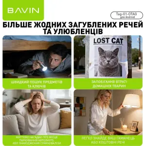 Пошуковий брелок BAVIN Tag-01 для Android Black EU