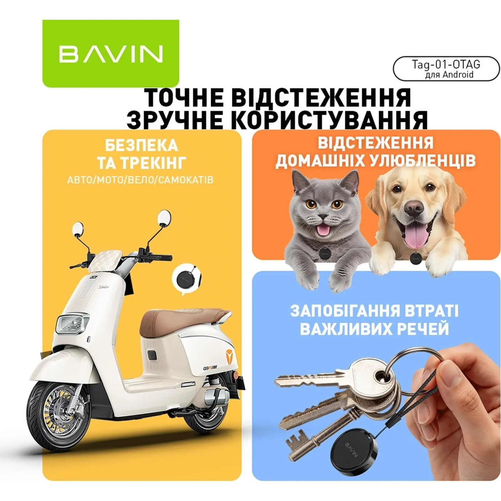 Пошуковий брелок BAVIN Tag-01 для Android Black EU