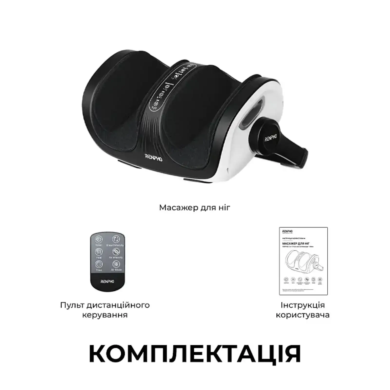 Массажер для ног RENPHO 2-in-1 Foot and Calf Massager White (R-D001R-WH) UA