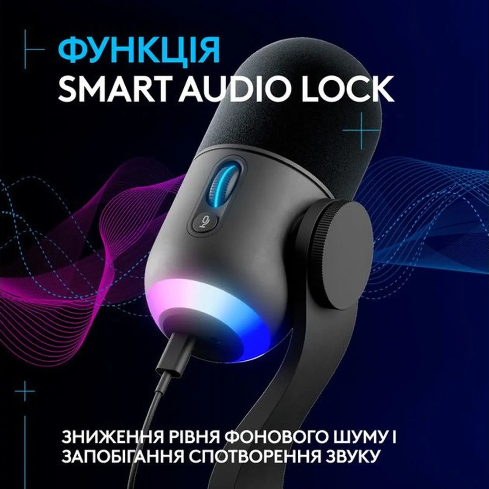 Мікрофон Logitech Yeti GX (988-000567)