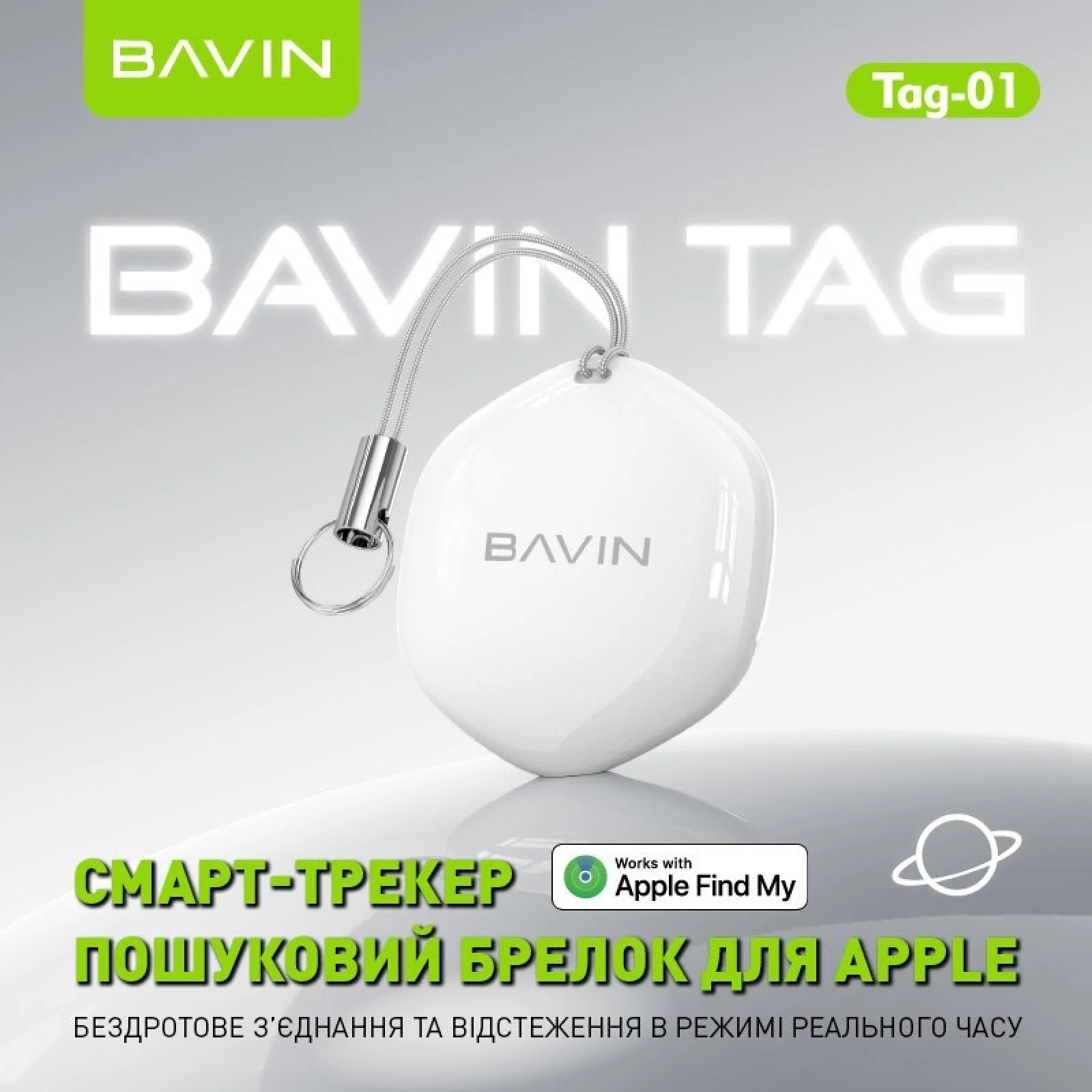 Пошуковий брелок BAVIN Tag-01 для Apple EU
