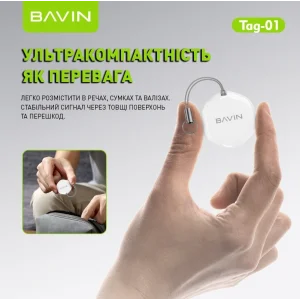 Пошуковий брелок BAVIN Tag-01 для Apple EU