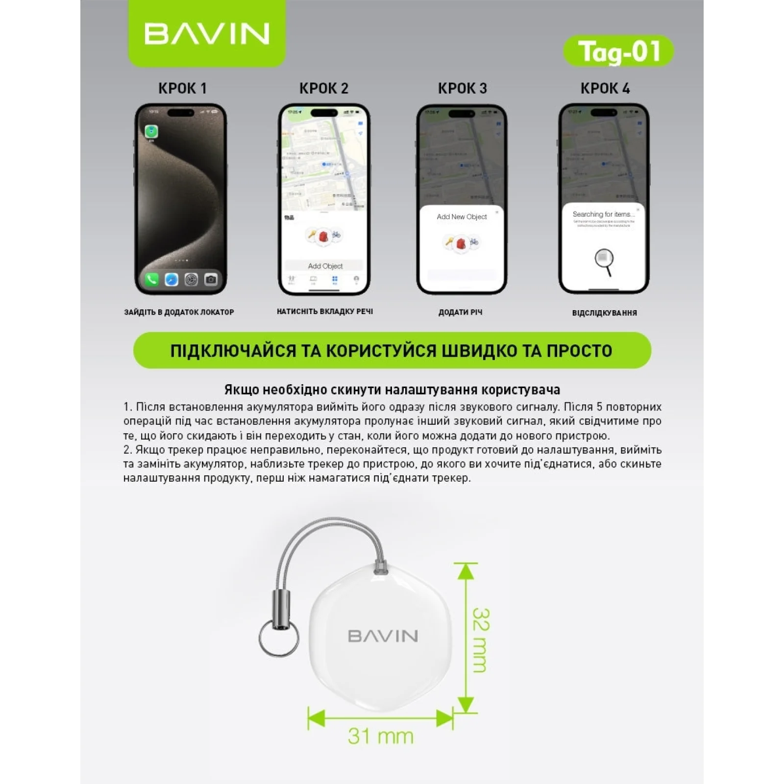 Пошуковий брелок BAVIN Tag-01 для Apple EU
