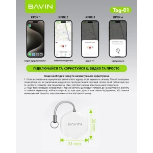 Пошуковий брелок BAVIN Tag-01 для Apple EU