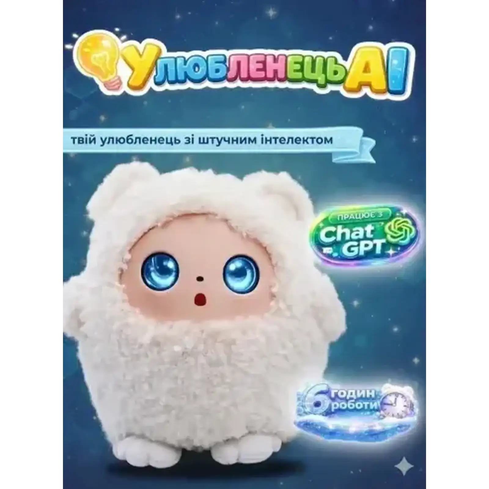 Интерактивная мягкая игрушка Smart Baby AI TOYS Медвежонок White (001012782700)