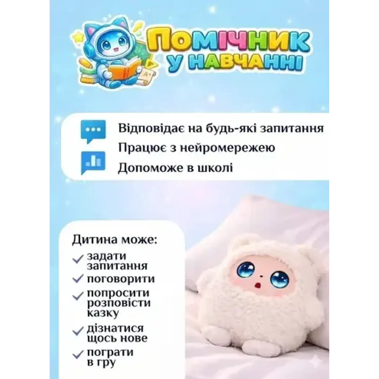 Интерактивная мягкая игрушка Smart Baby AI TOYS Медвежонок White (001012782700)