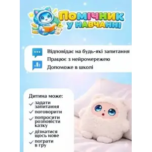 Интерактивная мягкая игрушка Smart Baby AI TOYS Медвежонок White (001012782700)