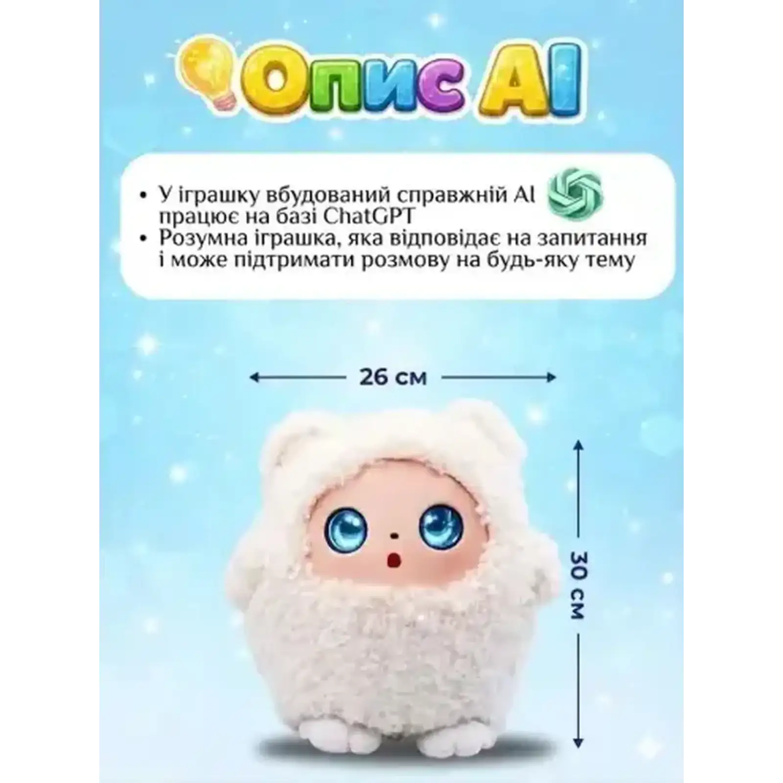 Интерактивная мягкая игрушка Smart Baby AI TOYS Медвежонок White (001012782700)