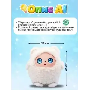 Интерактивная мягкая игрушка Smart Baby AI TOYS Медвежонок White (001012782700)