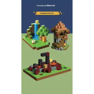Магнітний конструктор Minecraft (110 дет+6 фіг.) (6948679457784)