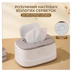 Підігрівач для дитяxих серветок Kidilo (001012831064)