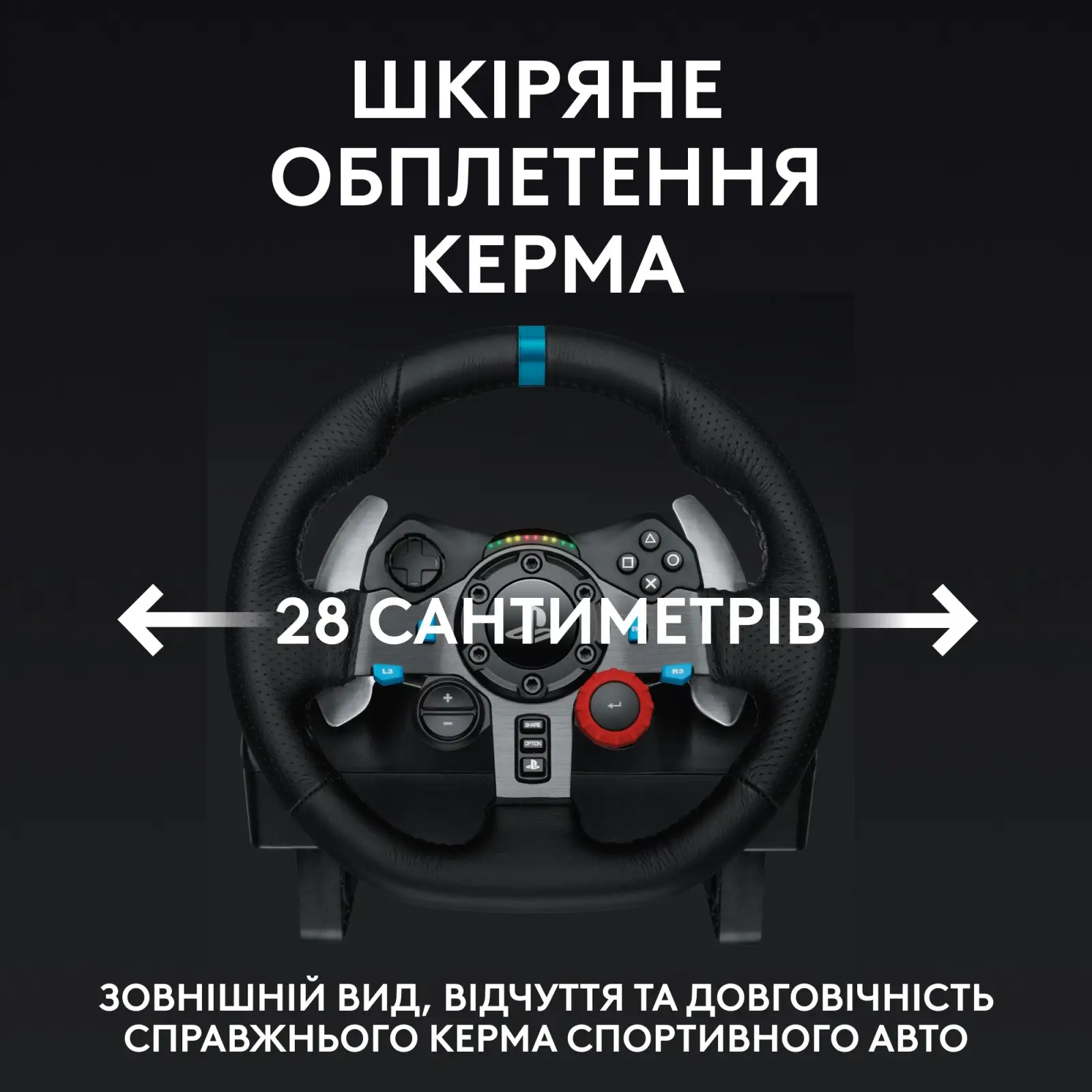 Руль LOGITECH G29 Driving Force Racing Wheel (941-000112) UA