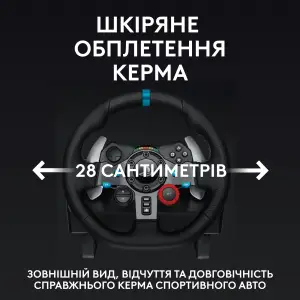 Руль LOGITECH G29 Driving Force Racing Wheel (941-000112) UA