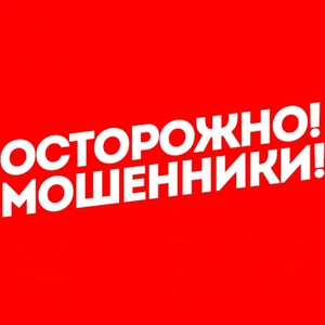 УВАГА! ШАХРАЇ В МЕРЕЖІ !!!