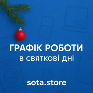 Графік роботи магазинів SOTA.STORE та кол-центру на зимові свята