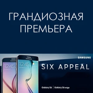 Galaxy S6 и Galaxy S6 Edge. Что есть и что будет?