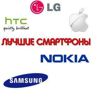 Кращі смартфони 2013 - 2014 рр.