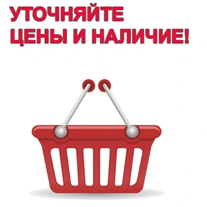 Уточнюйте ЦІНИ і НАЯВНІСТЬ товару перед оформленням замовлення!