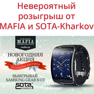 Підсумки розіграшу від MAFIA і СОТА