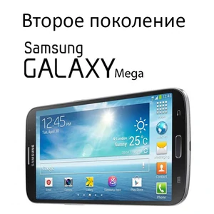 Samsung працює над створенням другого покоління Galaxy Mega