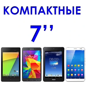 Огляд планшетів 2014. Компактні 7 "