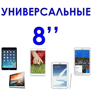 Огляд планшетів 2014. Універсальні 8 "