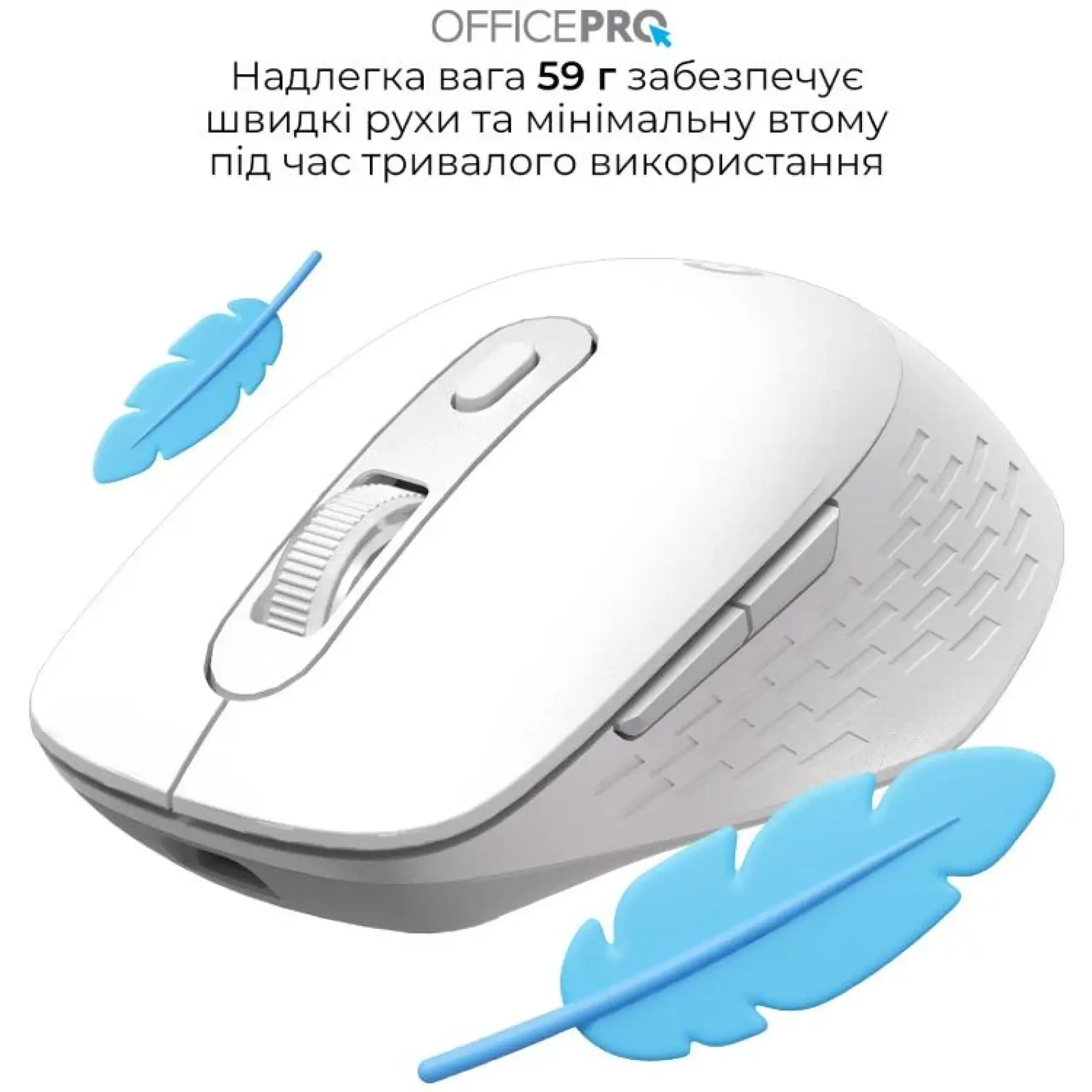 Миша бездротова OfficePro M265W White (M265W) UA