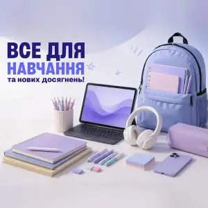 Готовься к учебе! Товары для школьников и студентов в одном месте