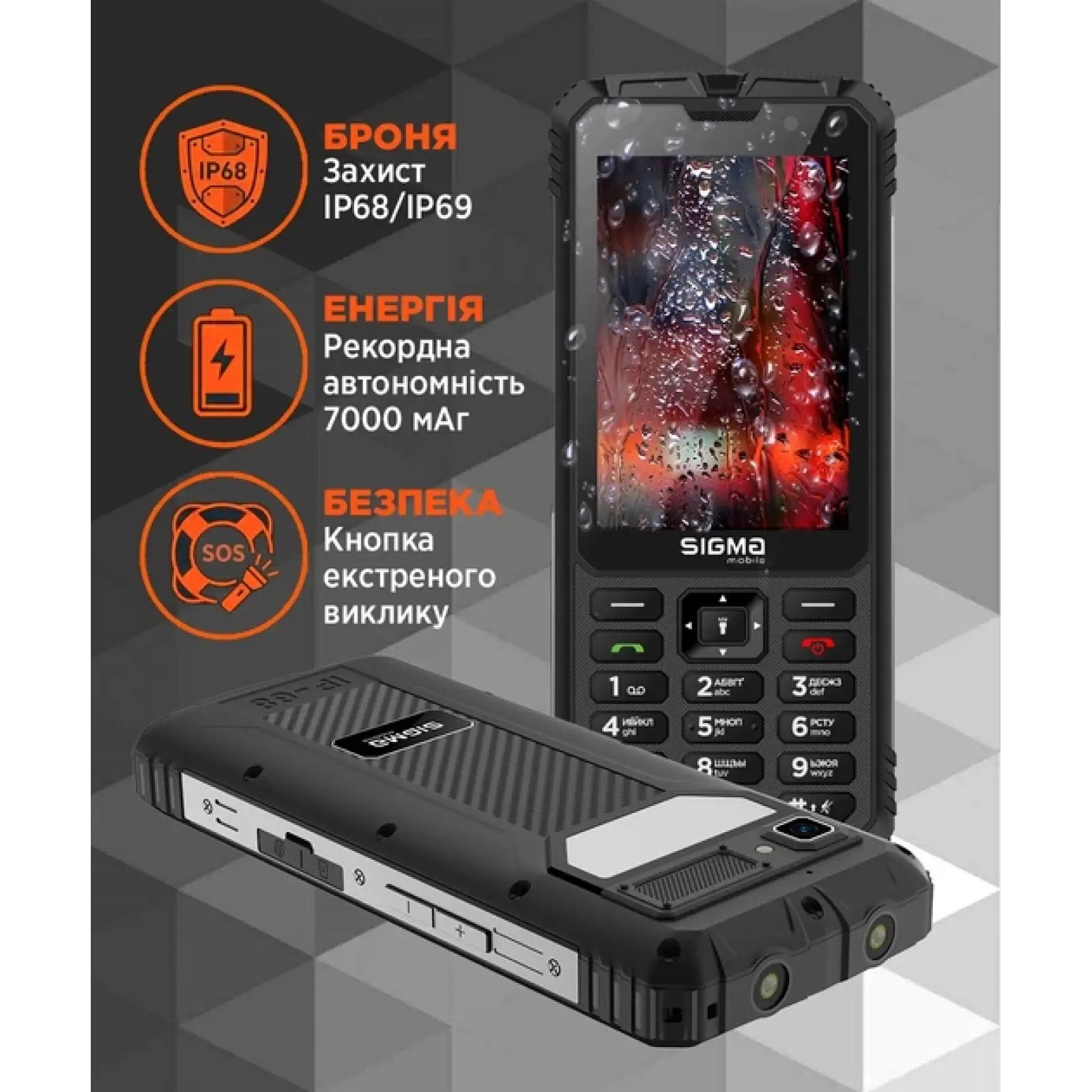 Телефон Sigma mobile X-treme PM68 Dual Sim Black (4827798686911) UA