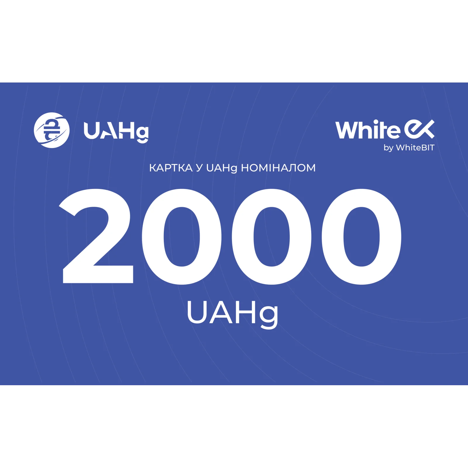 Подарочная карта WhiteEX 2000 UAHg
