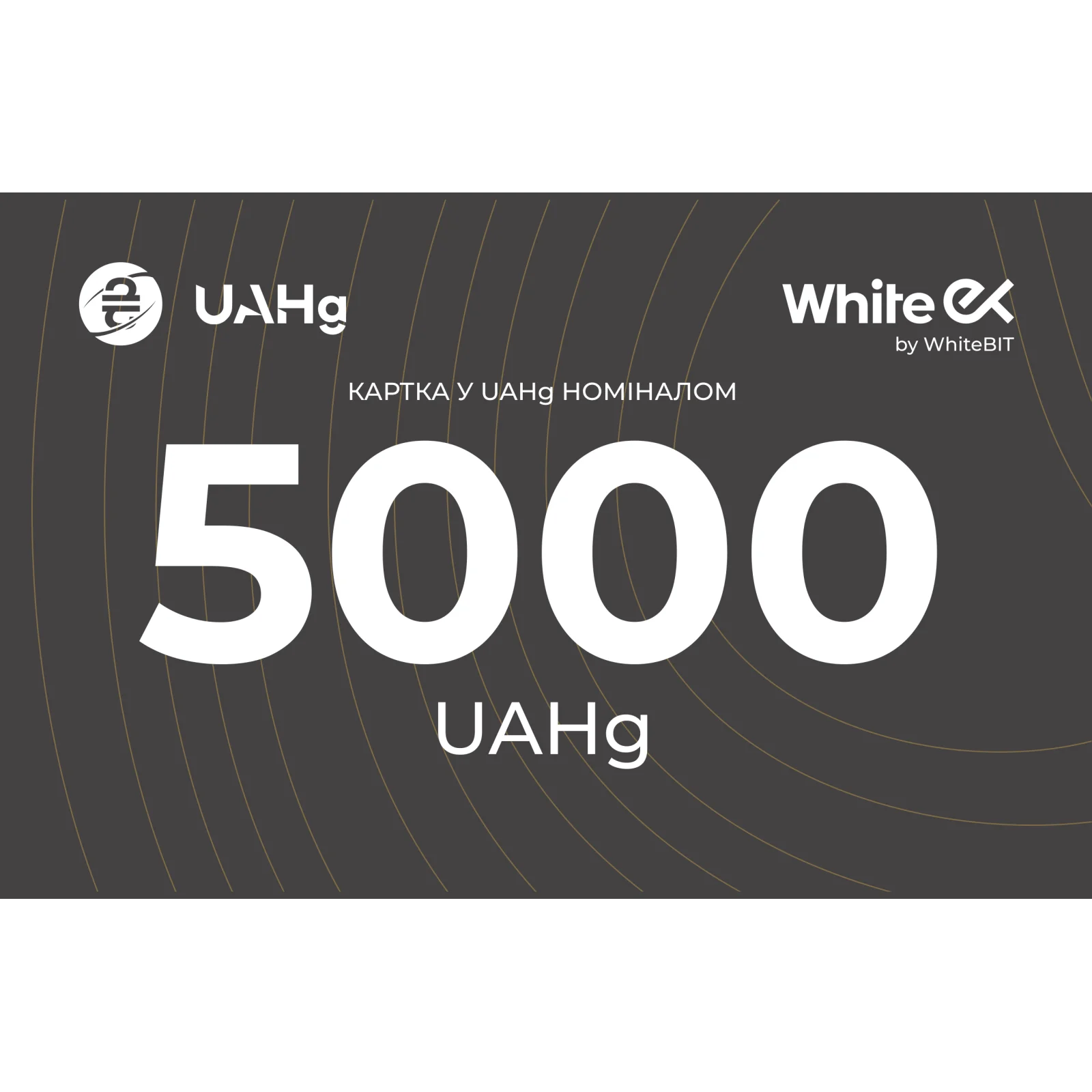 Подарункова карта WhiteEX 5000 UAHg