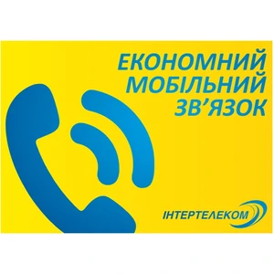 Стартовый пакет Інтертелеком Єдина країна