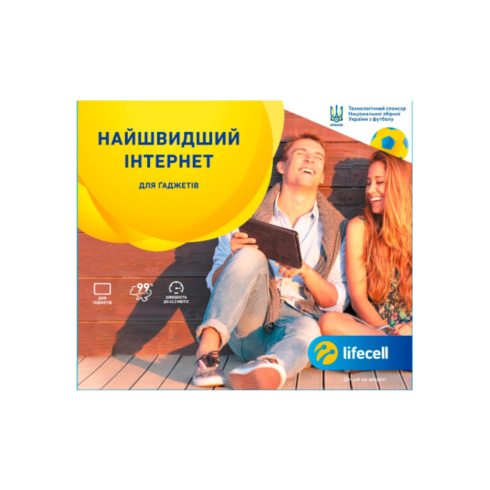 Стартовый пакет Lifecell 3G+ Гаджет