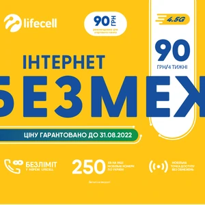 Стартовий пакет Lifecell Інтернет БЕЗМЕЖ (Регіональний: Полтава)
