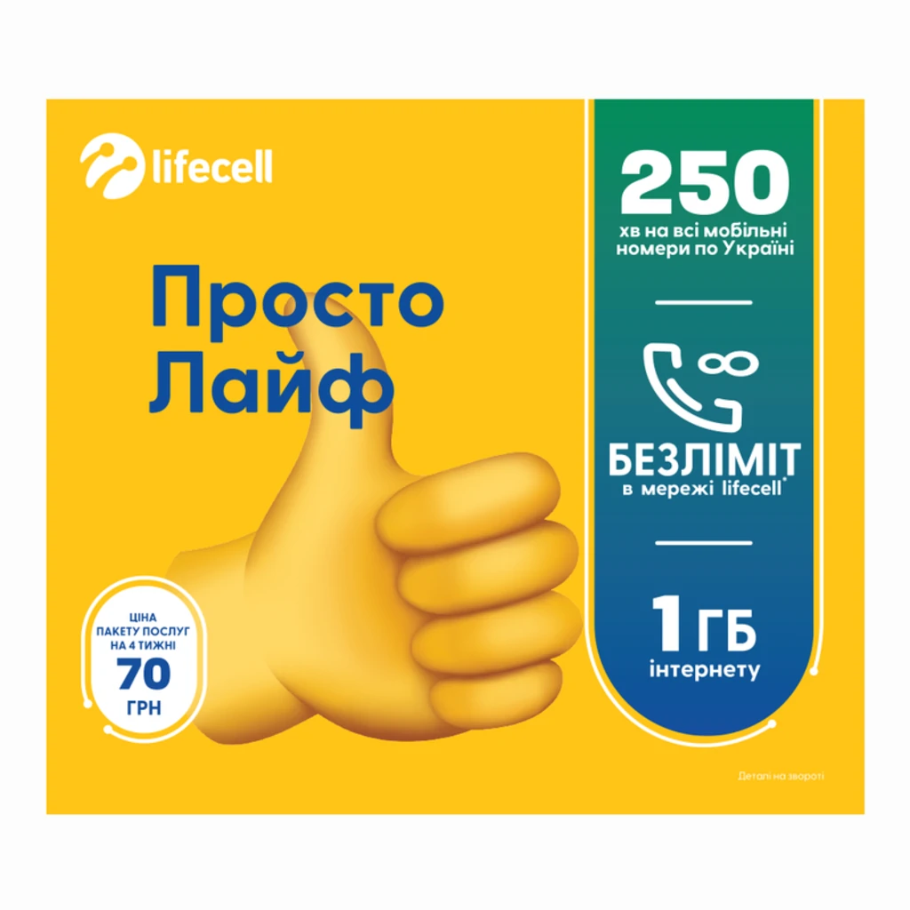 Стартовий пакет Lifecell Просто Лайф