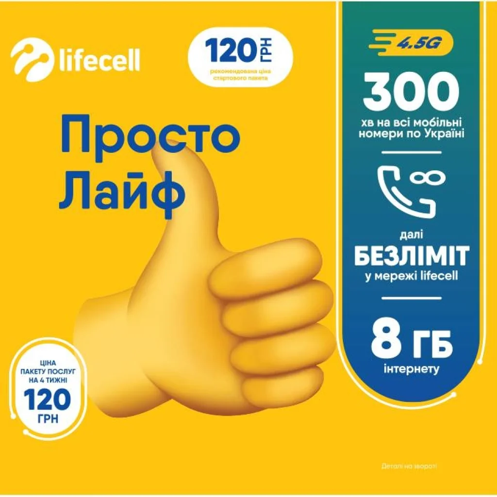 Стартовий пакет Lifecell Просто Лайф (Регіональний: Харків)