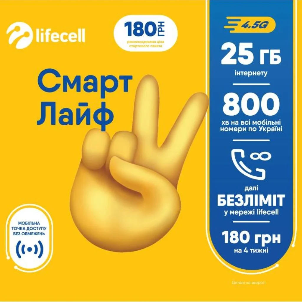 Стартовий пакет Lifecell Смарт Лайф (Регіональний: Харків)
