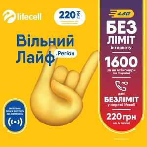 Стартовий пакет Lifecell Вільний Лайф Регіон (Регіональний: Полтава)