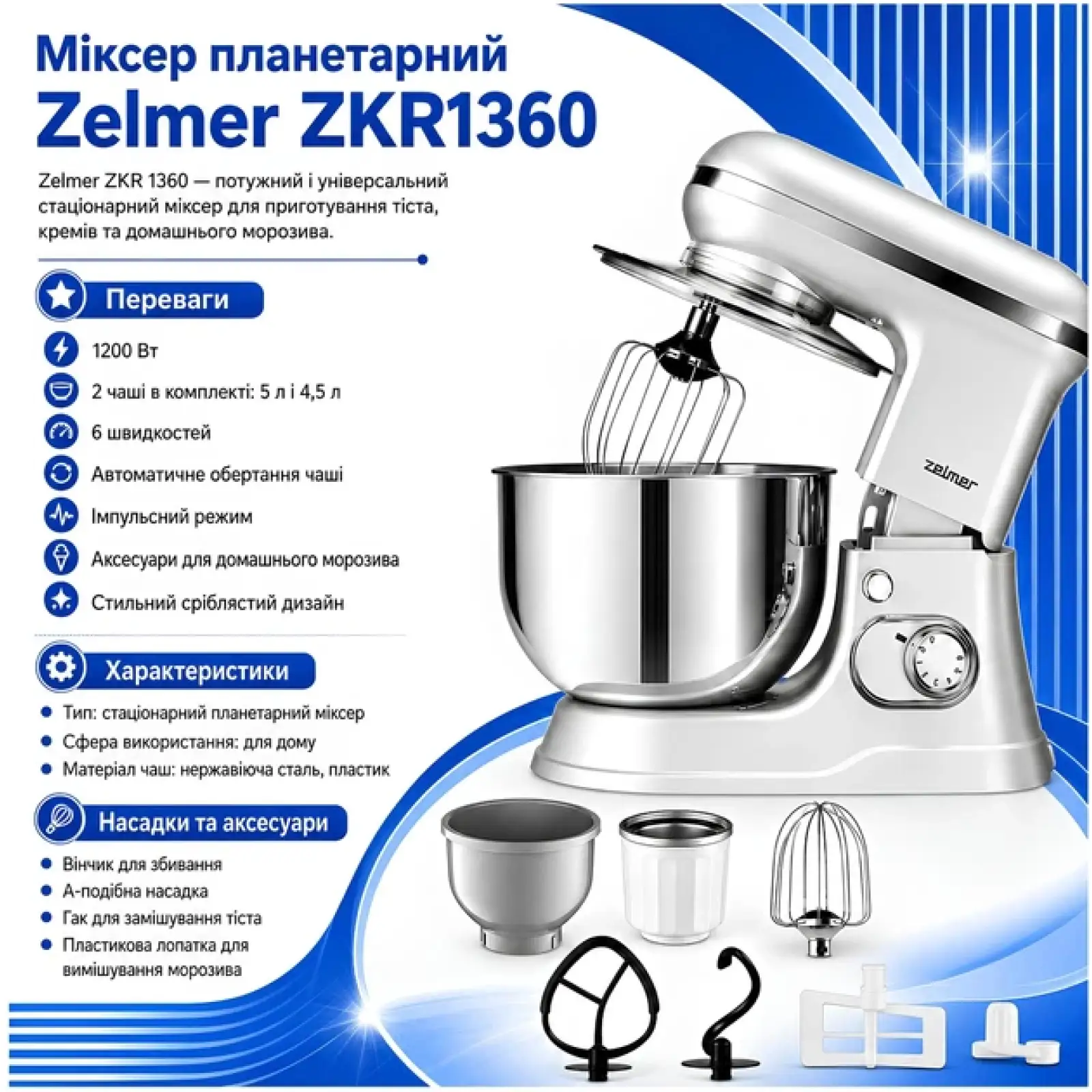 Кухонна машина Zelmer ZKR1360 Нержавіюча сталь UA