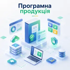 Програмне забезпечення